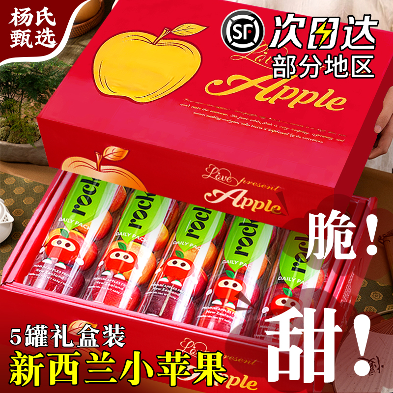 正宗新西兰进口小苹果脆甜