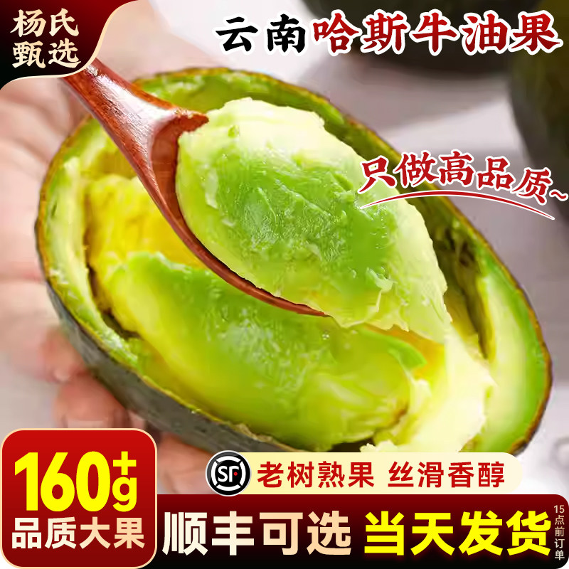 【单果160g+】云南哈斯牛油果即食一级鳄梨当季新鲜水果孟连国产,水产肉类/新鲜蔬果/熟食,牛油果,淘宝优惠券,粉丝福利购,淘宝优惠卷