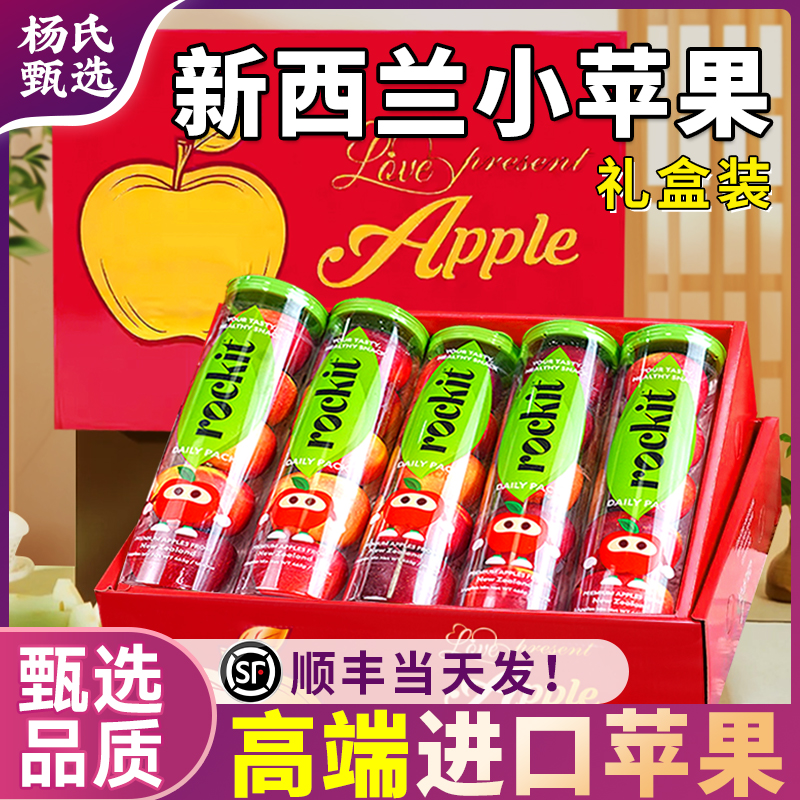 正宗新西兰进口小苹果脆甜