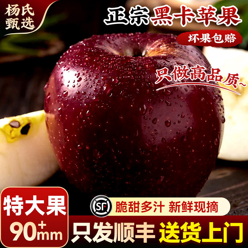 【90-95mm】正宗甘肃黑卡黑钻天水花牛苹果新鲜水果当季整箱顺丰