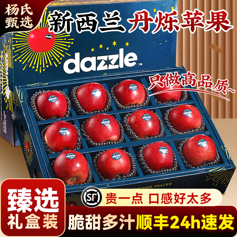 【精品礼盒装】新西兰丹烁苹果12个水果新鲜当季整箱进口嘎啦顺丰