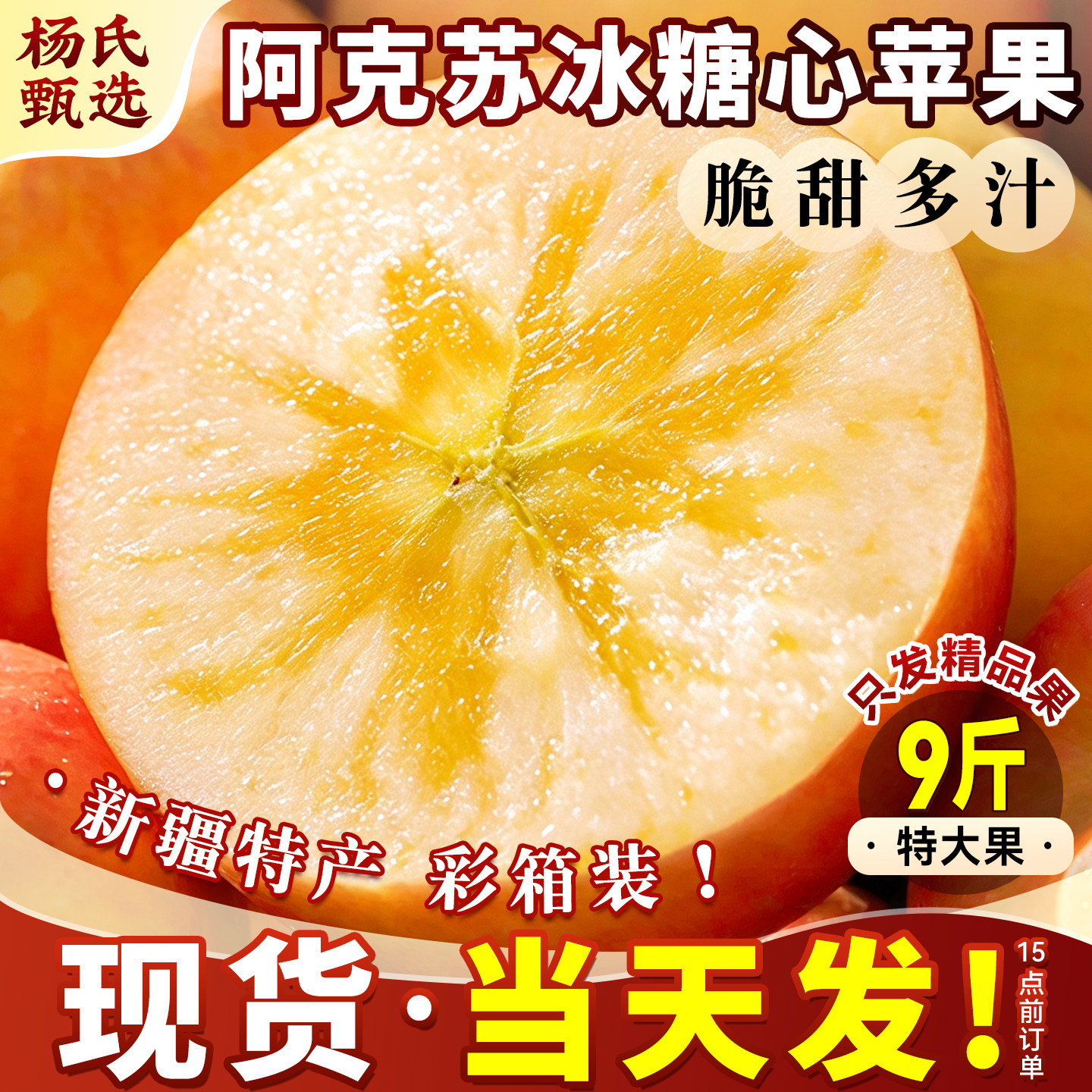 正宗新疆阿克苏冰糖心苹果