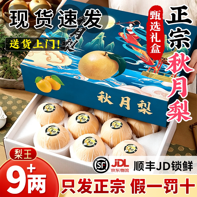 【9两+梨王】正宗山东莱阳秋月梨