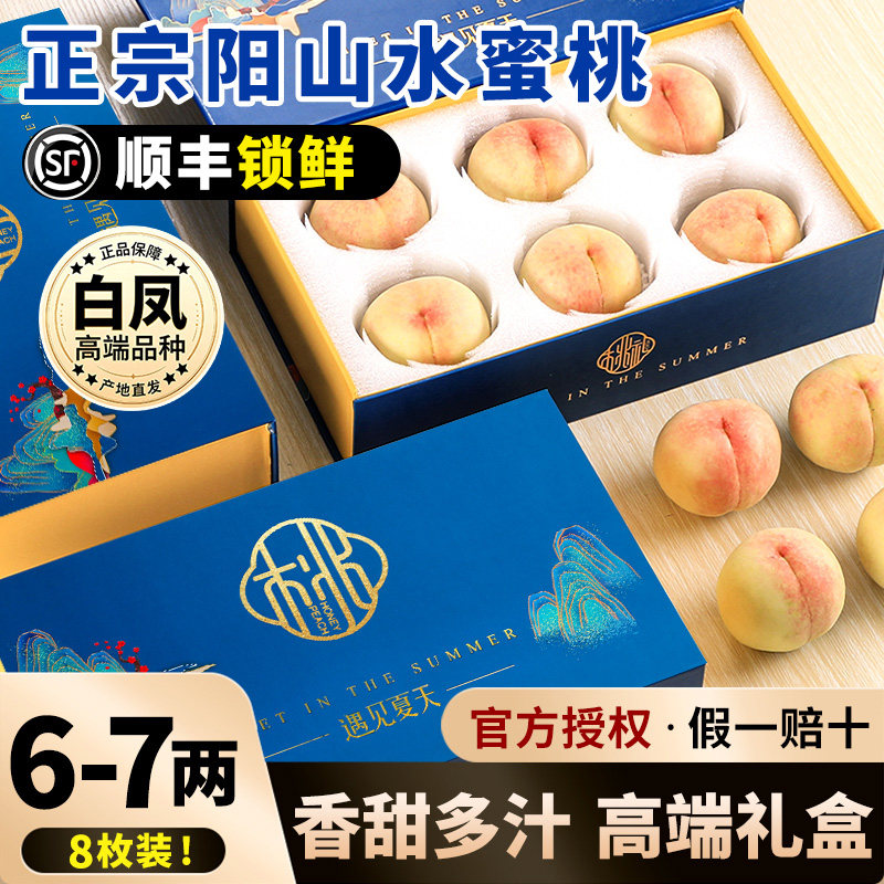 正宗阳山水蜜桃|现摘现货