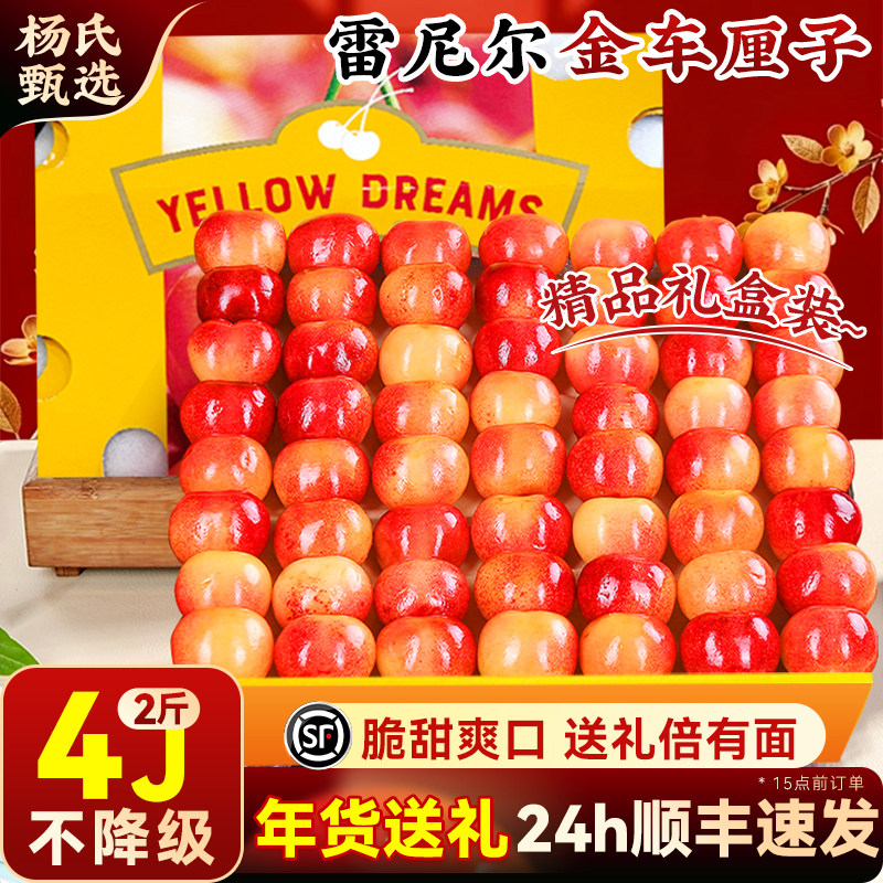 【2斤4J】顺丰礼盒智利雷尼尔黄金车厘子进口高档新鲜水果大樱桃,水产肉类/新鲜蔬果/熟食,车厘子/樱桃,淘宝优惠券,粉丝福利购,淘宝优惠卷