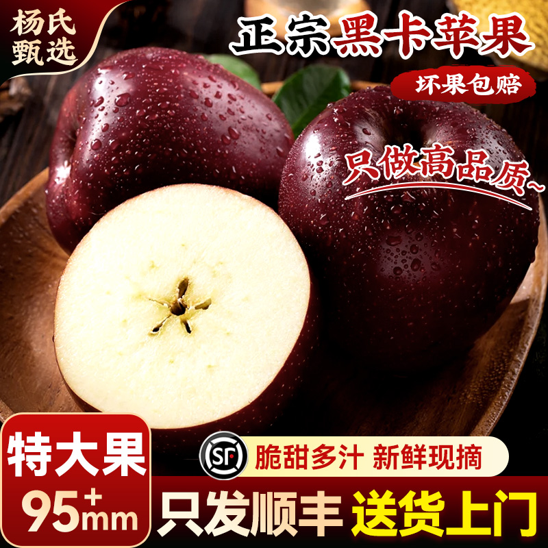 【95-100mm】正宗甘肃黑卡黑钻天水花牛苹果新鲜水果当季整箱顺丰