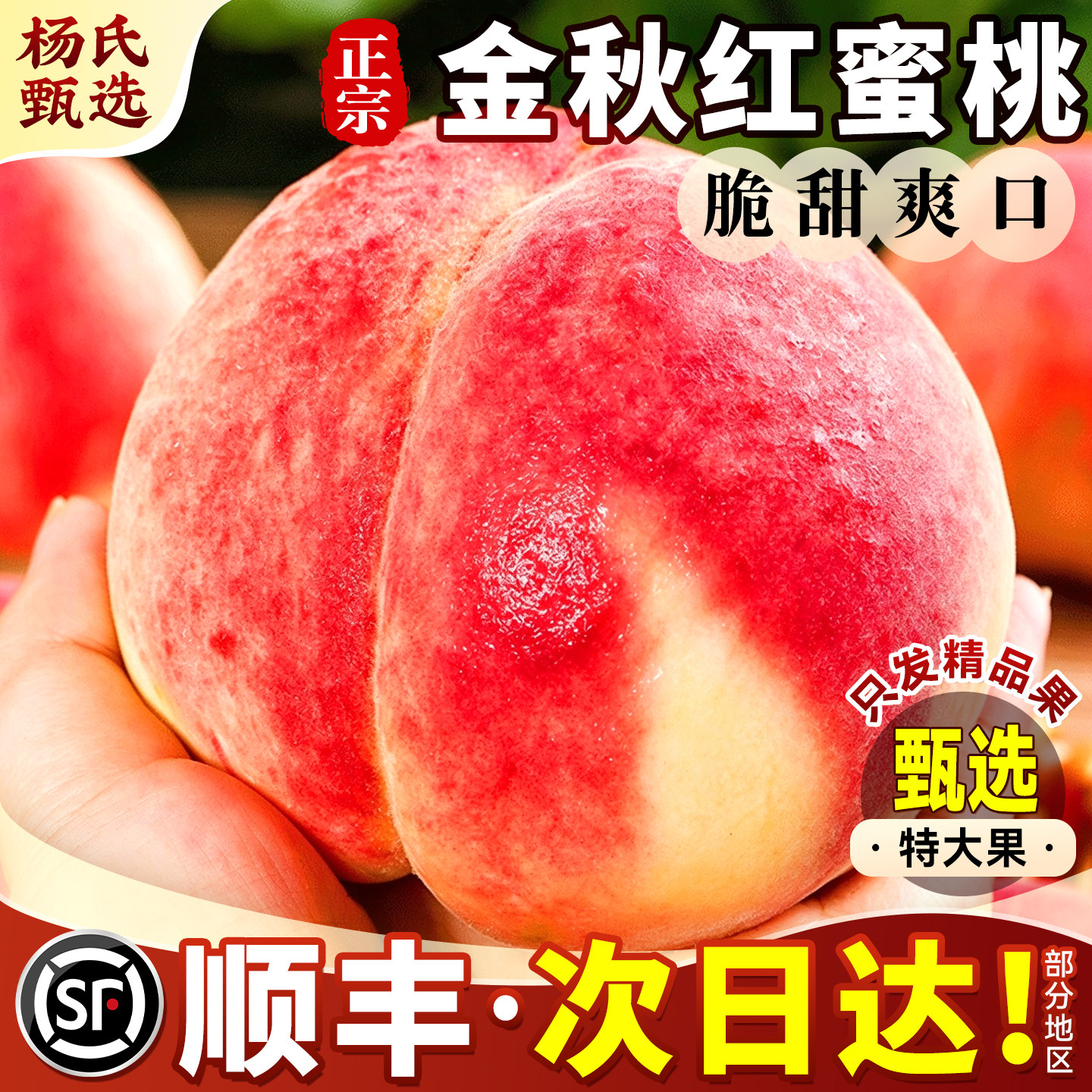 顺丰山东金秋红蜜桃当季新鲜水果冬桃蜜桃正宗毛桃子大果整箱