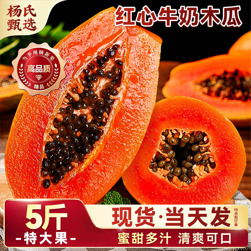 正宗红心木瓜9斤当季新鲜水果孕妇下奶冰糖心青皮树上熟整箱包邮