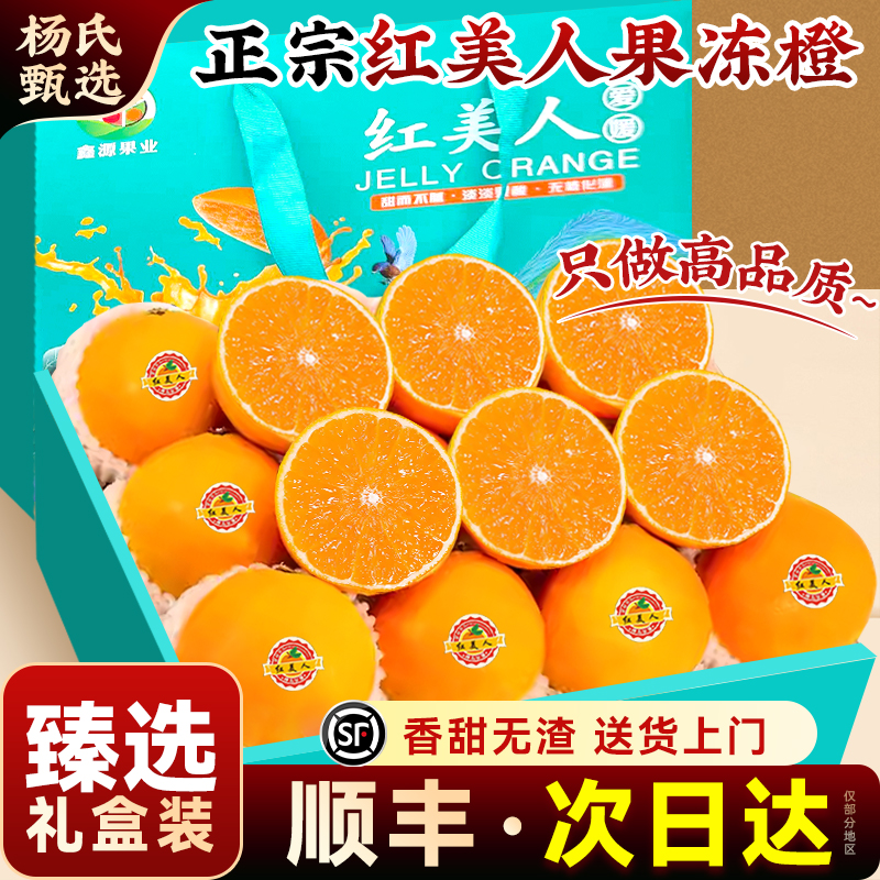 正宗象山红美人柑橘礼盒装