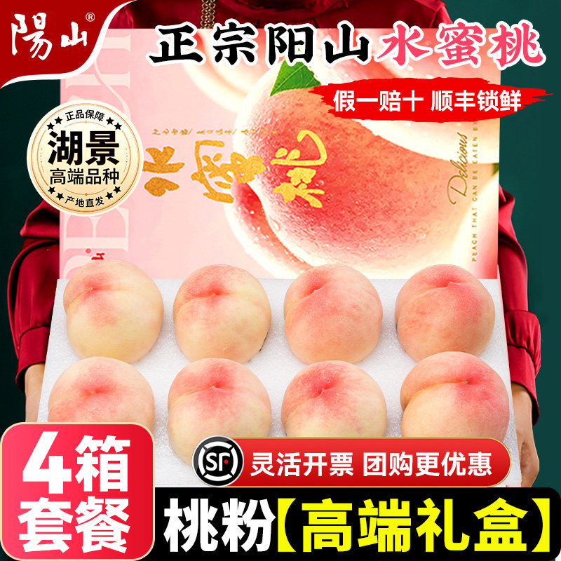 【4箱礼盒装】正宗无锡阳水蜜桃新鲜水果当季整白凤湖景山旗舰店