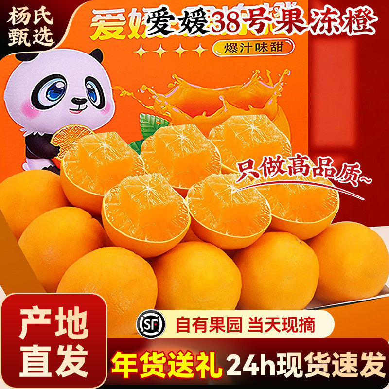 【产地直发】四川爱媛38号果冻橙子当季水果新鲜特级手剥柑橘礼盒,水产肉类/新鲜蔬果/熟食,橙,淘宝优惠券,粉丝福利购,淘宝优惠卷