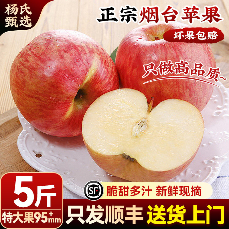 【5斤95mm起】顺丰山东烟台红富士苹果新鲜水果当季冰糖栖霞正宗,水产肉类/新鲜蔬果/熟食,石榴,淘宝优惠券,粉丝福利购,淘宝优惠卷