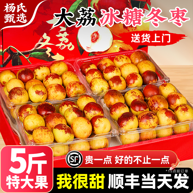 正宗陕西大荔冬枣5斤新鲜水果应季特大冰糖牛奶甜青枣子现摘顺丰