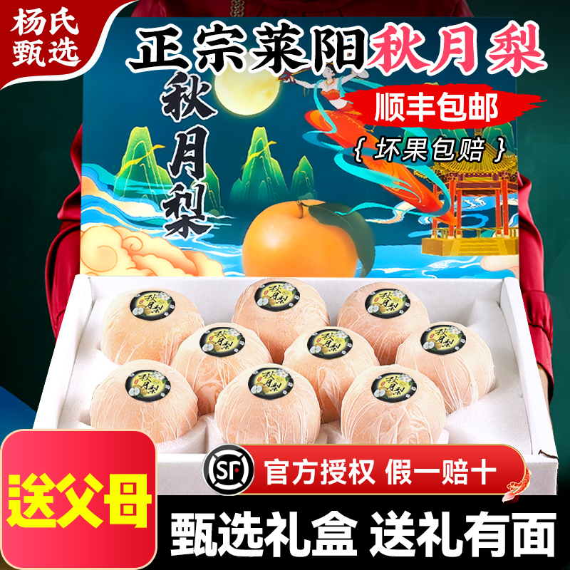 【送父母】正宗莱阳秋月梨子礼盒装当季整箱新鲜应当季水果旗舰店