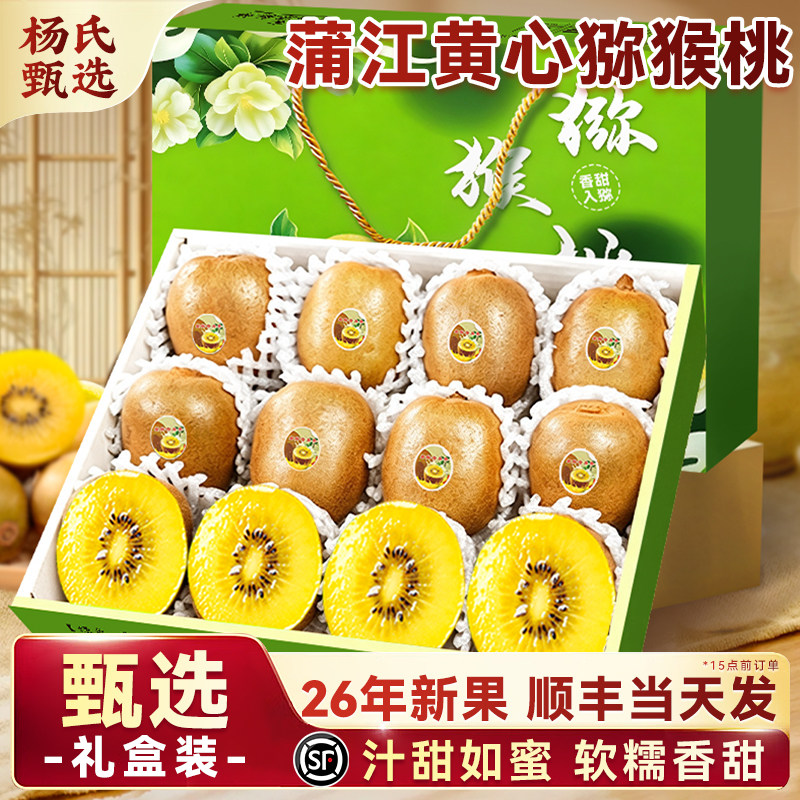 顺丰礼盒正宗黄心猕猴桃