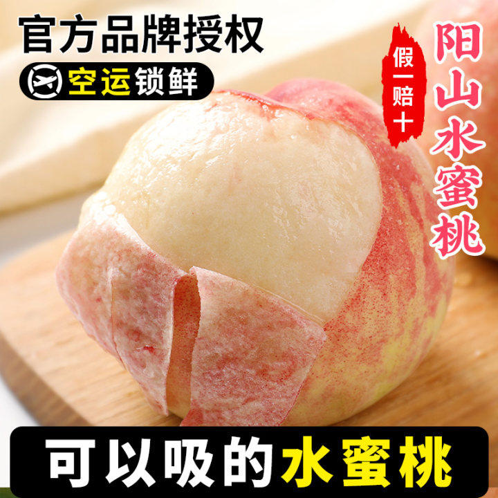 正宗无锡阳山水蜜桃/顺丰礼盒