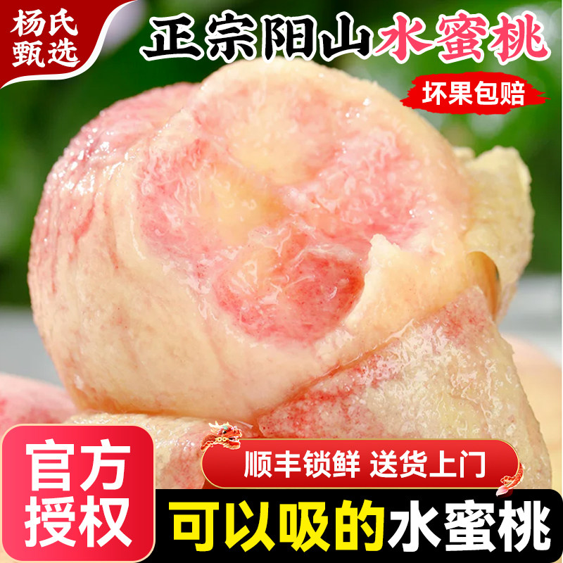 正宗无锡阳山水蜜桃子应当季新鲜水果特大整箱礼盒湖景白凤毛顺丰