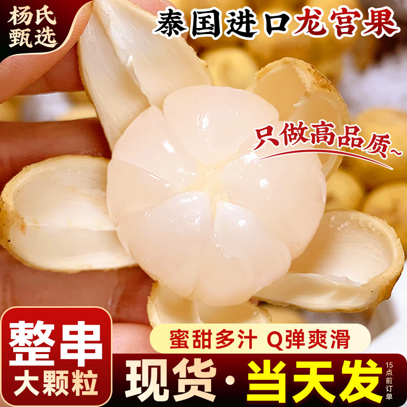 正宗泰国进口龙宫果当季新鲜现摘热带水果罕见大贡果孕妇整箱包邮