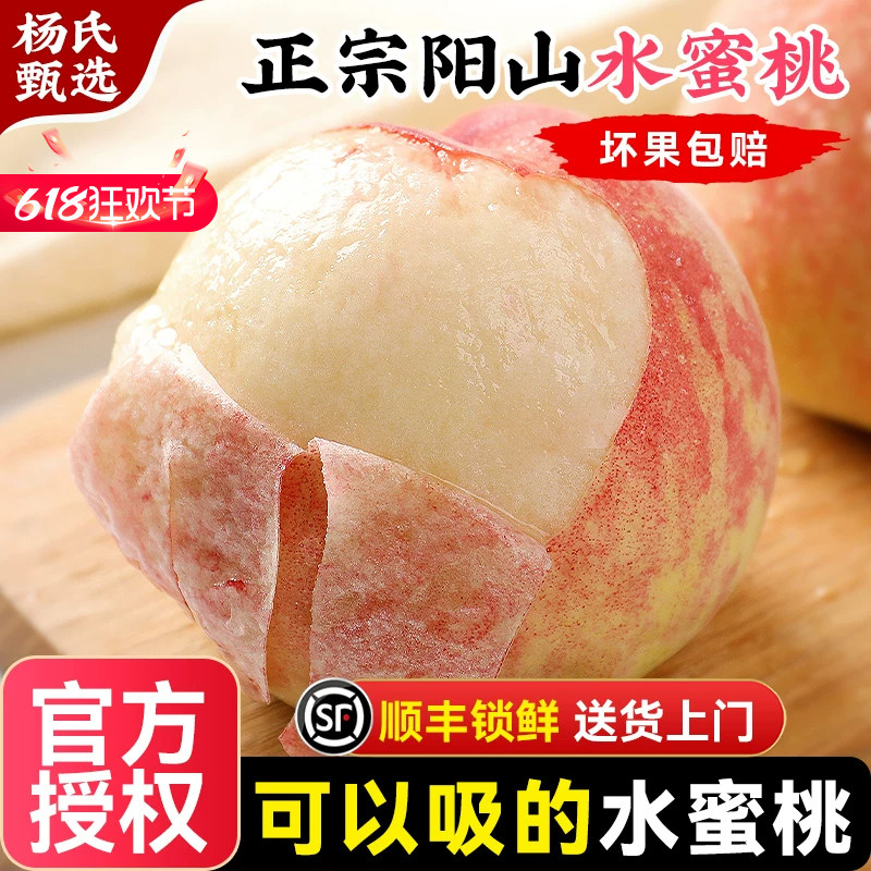 正宗无锡阳山水蜜桃子新鲜水果整箱应当季白凤湖景礼盒毛顺丰包邮