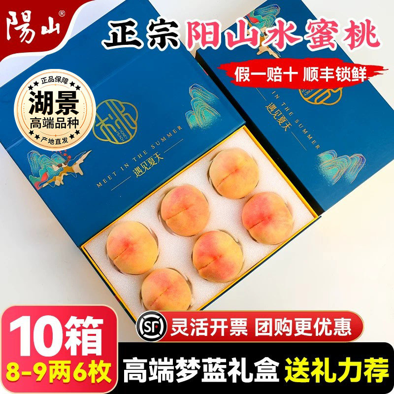 【10箱梦蓝礼盒8-9两6枚】正宗无锡阳山水蜜桃子新鲜水果应季湖景