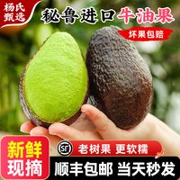 【新鮮現(xiàn)摘】秘魯進口牛油果新鮮水果一級果即食熟墨鱷梨順豐禮盒
