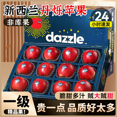 【一级精品果】新西兰丹烁苹果12个新鲜应当季整箱脆甜嘎啦顺丰