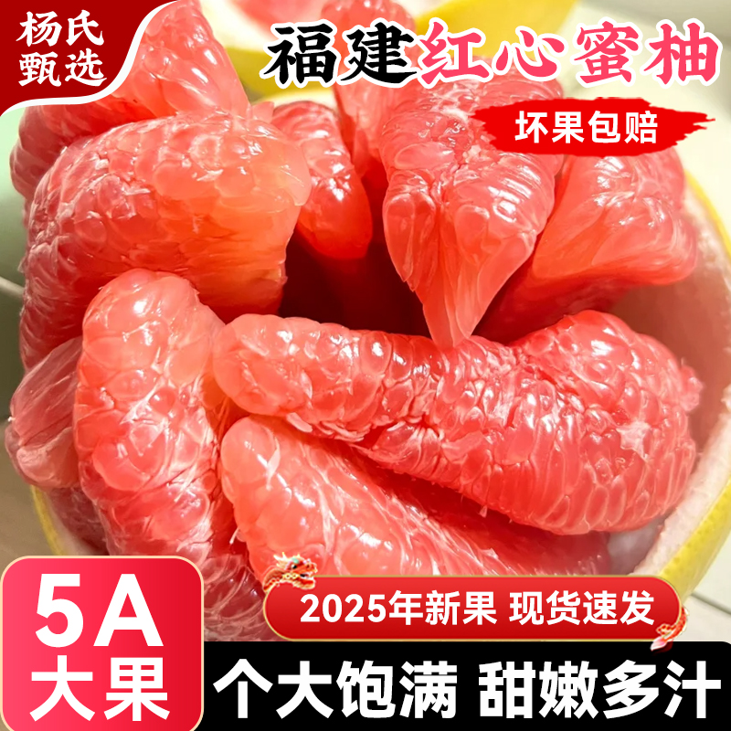 【大果】福建平和红心蜜柚子9斤新鲜水果现摘当季三红蜜管溪整箱