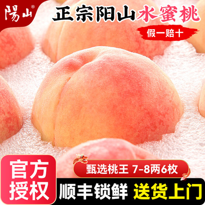 【7-8两6颗】正宗无锡阳山水蜜桃子新鲜水果整箱应当季官方旗舰店