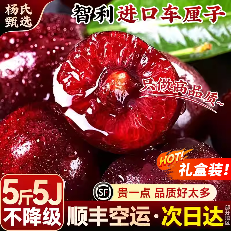 【5斤5jjjjj】现货智利进口车厘子顺丰包邮特大新鲜孕妇樱桃水果,水产肉类/新鲜蔬果/熟食,车厘子/樱桃,淘宝优惠券,粉丝福利购,淘宝优惠卷