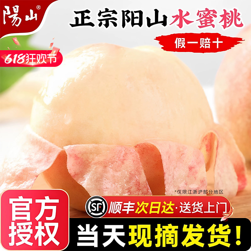 正宗无锡阳山水蜜桃子新鲜水果应当季整箱时令白凤湖景毛礼盒旗舰