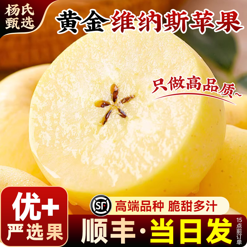 正宗维纳斯黄金苹果5斤当季新鲜时令水果整箱非奶油富士顺丰包邮