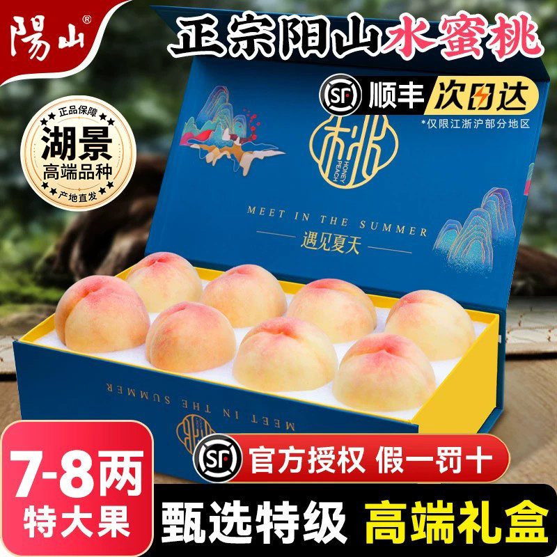 【7-8两特大桃】 正宗阳山无锡水蜜桃子新鲜水果应季湖景白凤整箱