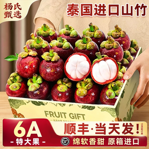 6A泰国进口山竹5斤大果顺丰包邮