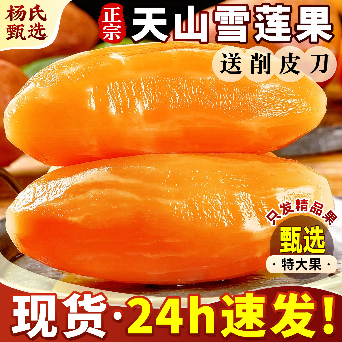 正宗云南天山雪莲果新鲜水果当季整箱一级大果黄红心连官方旗舰店