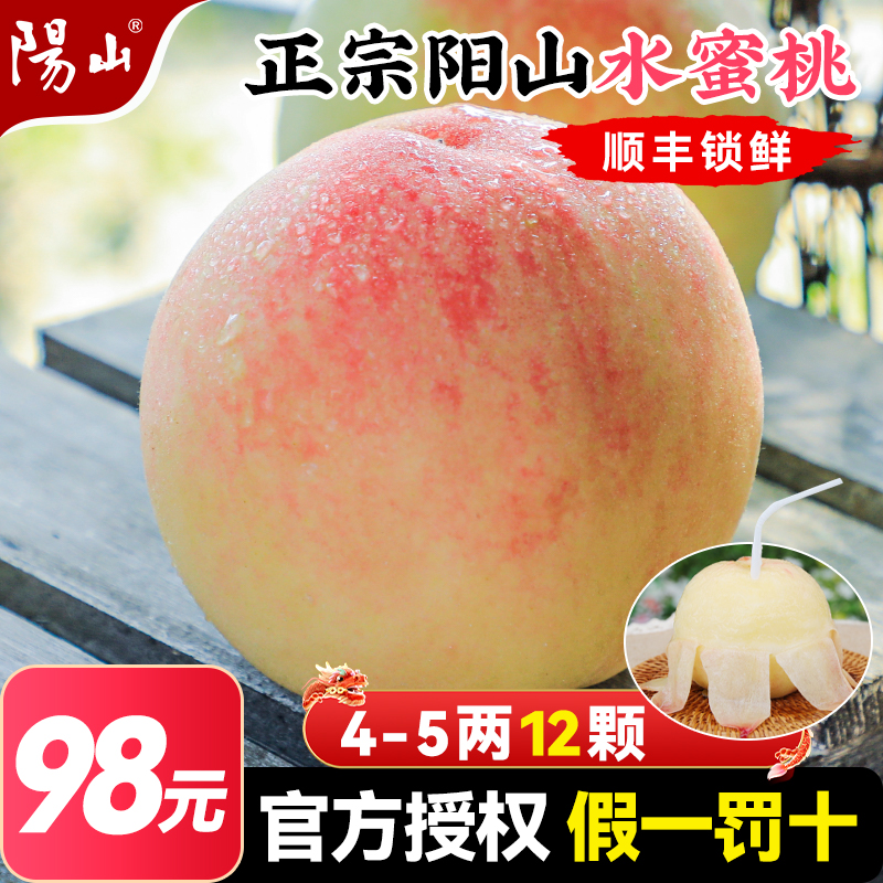 【直播专享4-5两12枚】正宗无锡阳山水蜜桃新鲜水果当季整箱礼盒