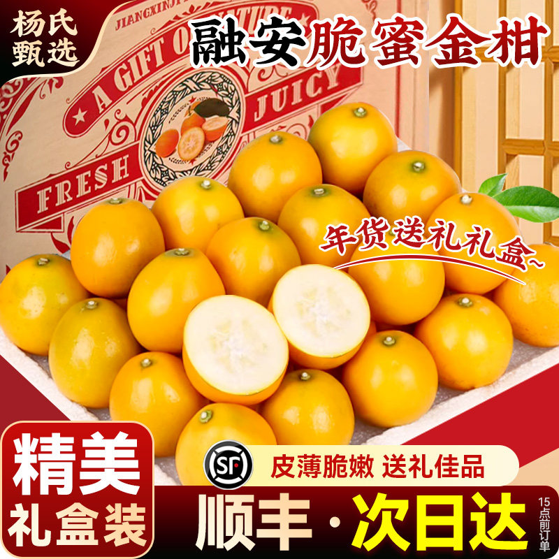 正宗广西融安脆蜜金柑应当季新鲜水果现摘金桔脆甜整箱礼盒装顺丰,水产肉类/新鲜蔬果/熟食,桔子,淘宝优惠券,粉丝福利购,淘宝优惠卷