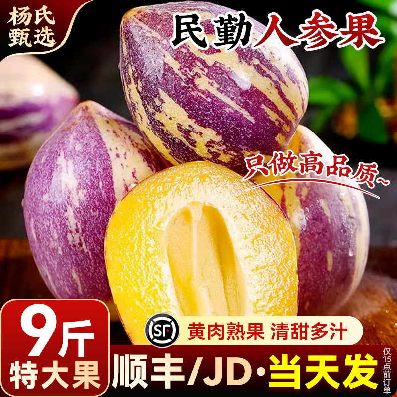 甘肃民勤沙漠人参果新鲜水果当季整箱黄肉人参长果树上熟大果包邮,水产肉类/新鲜蔬果/熟食,人参果,淘宝优惠券,粉丝福利购,淘宝优惠卷