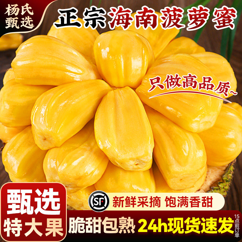 【新鲜采摘】正宗海南菠萝蜜10斤热带水果干苞湿熟大树包邮甜脆