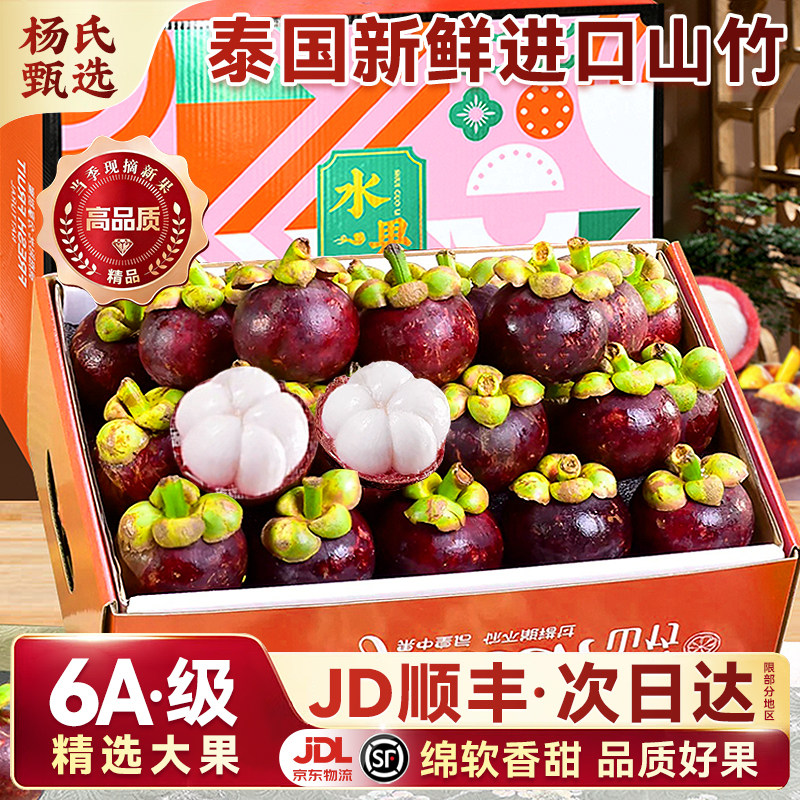 泰国进口山竹5斤整箱一级新鲜大果6a应季水果麻次日达官方旗舰店
