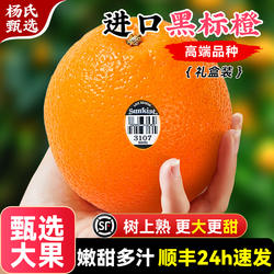 【甄选大果】正宗黑标新奇士橙9斤当季新鲜橙子进口3107甜橙顺丰