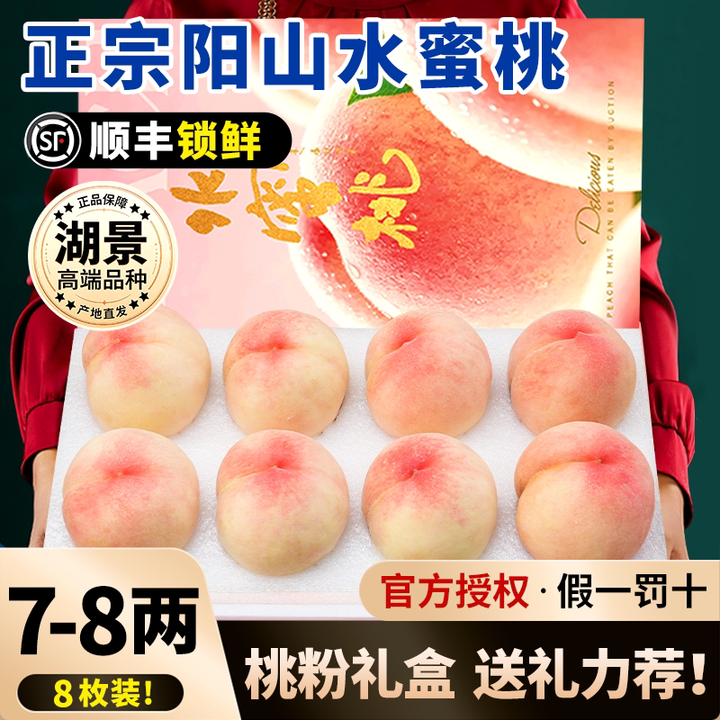【桃粉色装7-8两8颗】正宗无锡阳山水蜜桃子新鲜水果应季湖景白凤