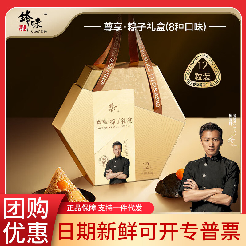 锋味派粽子礼盒装端午节团购送礼嘉兴肉粽蛋黄肉粽鲜肉粽高端礼盒