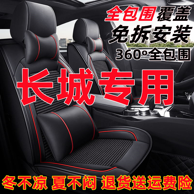 长城M2 M1 M4 C50炫丽 酷熊 哈弗汽车坐垫全包围四季通用冰丝座套