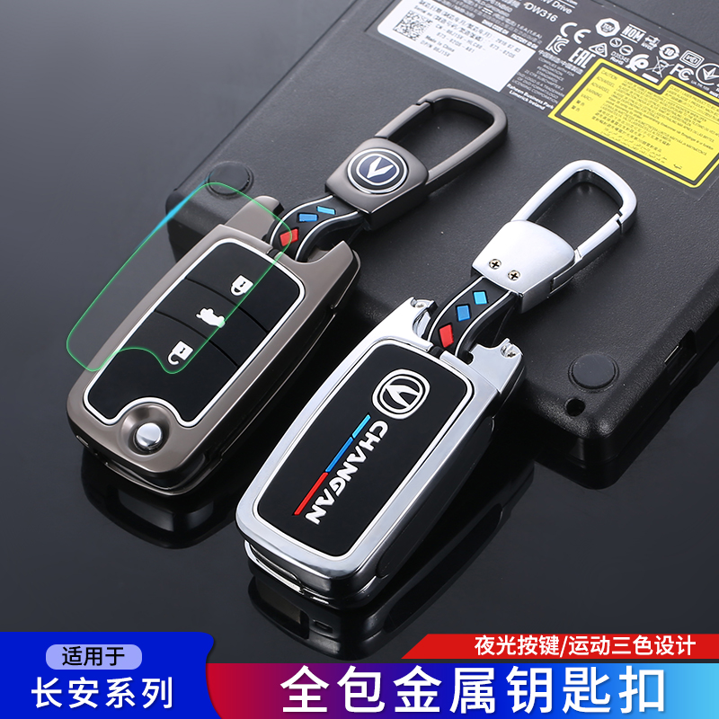 长安深蓝SL03钥匙套lumin欧尚x5 z6 x7plus二代cs55汽