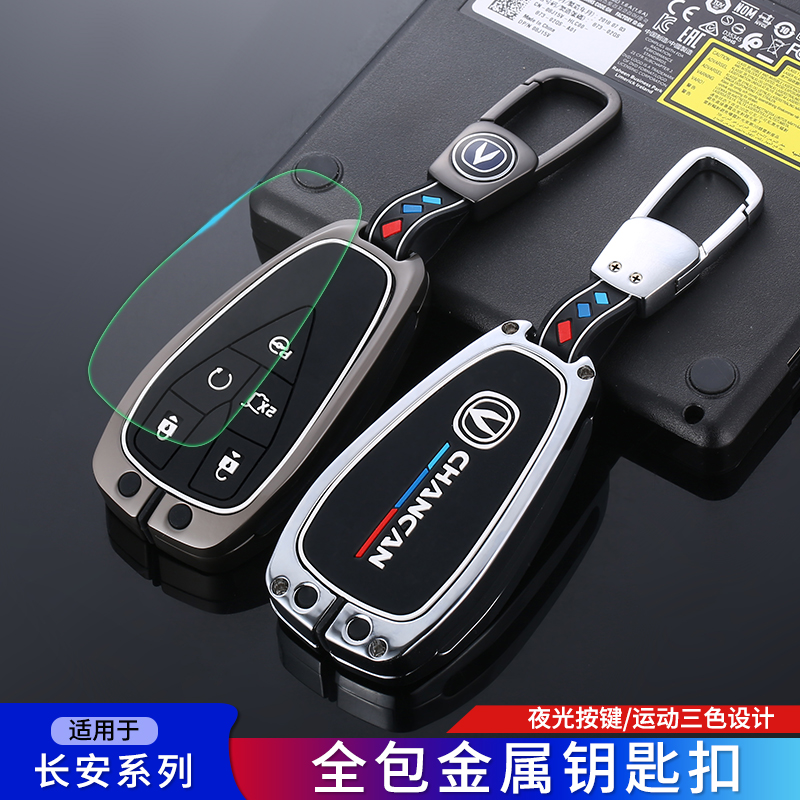 长安深蓝SL03钥匙套lumin欧尚x5 z6 x7plus二代cs55汽车