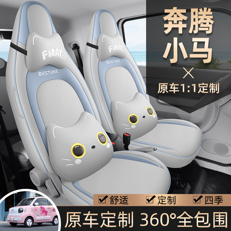 2024款2025款2026款奔腾小马座套