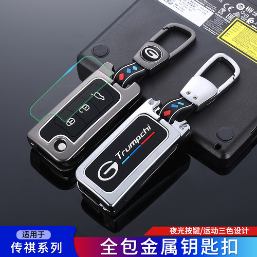 传祺GS4钥匙套影豹GS8 GS5 7GA346汽车GM8包扣gs3m6pro