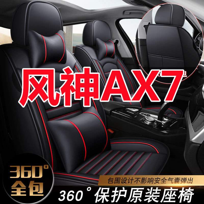 2021款东风风神AX7 PRO 1.6T专用汽车座套四季通用全包围坐垫四季