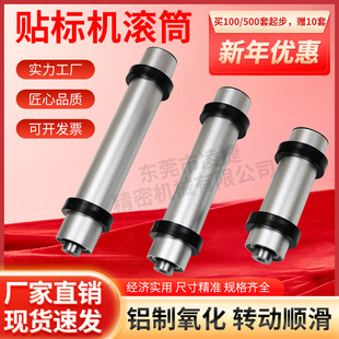 贴标机专用标签定位滚筒无动力滚轮铝合金材质滚轴耐磨铝辊筒配件