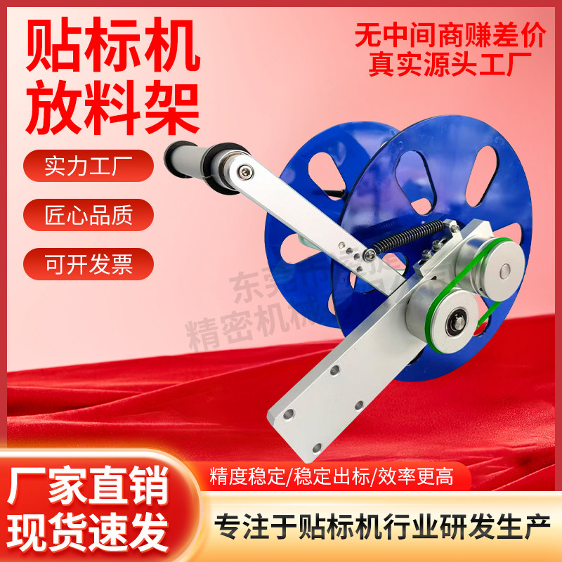 贴标机放料架 送标签滚筒 亚克力料盘全自动配件,五金/工具,贴标机,淘宝优惠券,粉丝福利购,淘宝优惠卷